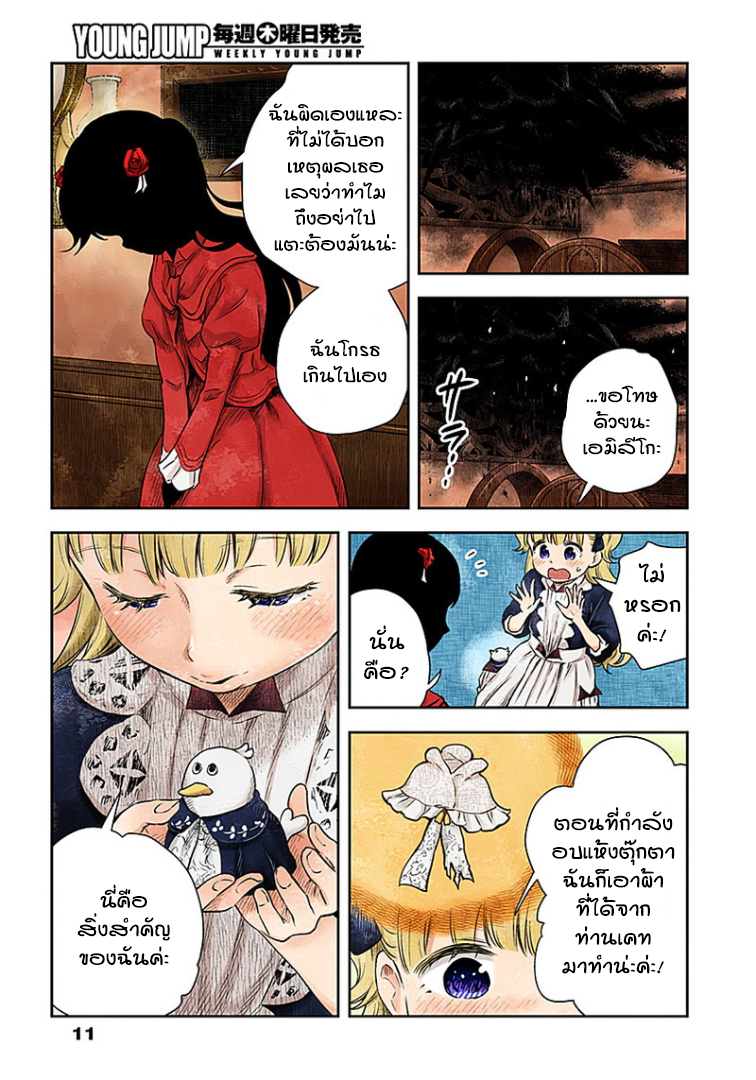 Shadows House 10-คราบที่ไม่ร่วงหล่น