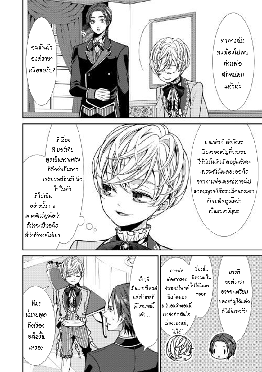 Jishou Akuyaku Reijou na Konyakusha no Kansatsu Kiroku บันทึกสังเกตการณ์คุณคู่หมั้นผู้ประกาศตัวเป็นนางร้าย 2-2