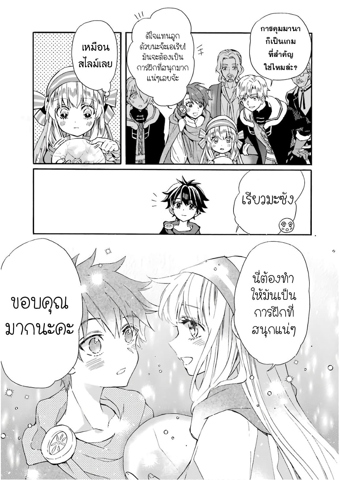 Kamitachi ni Hirowareta Otoko ชายผู้ถูกเลือกโดยพระเจ้า 13-การฝึกเวทมนตร์