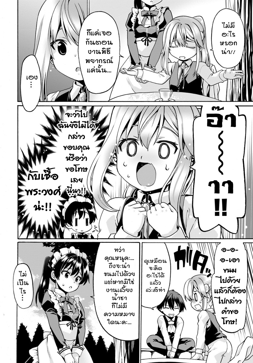 Douyara Watashi No Karada Wa Kanzen Muteki No You Desu Ne 3-3
