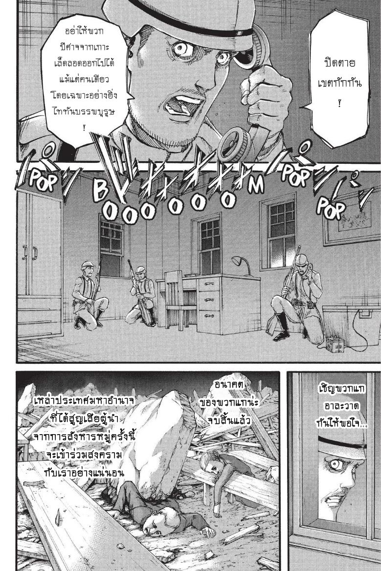 Attack on Titan 102-สายไปแล้ว
