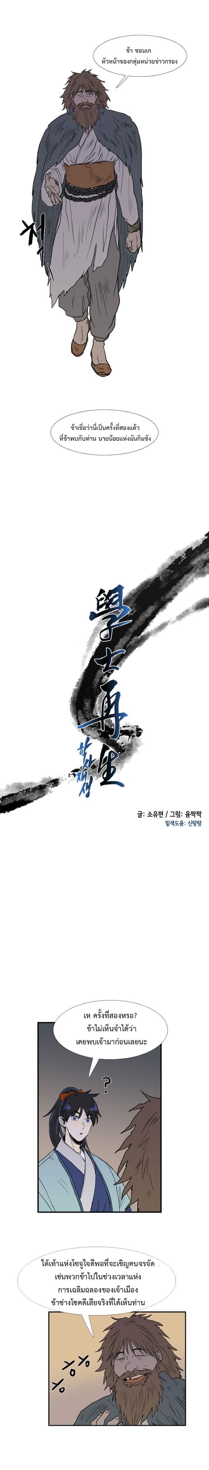 The Scholar's Reincarnation 24-24