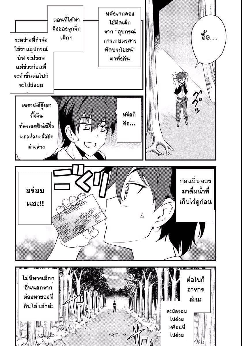 Isekai Nonbiri Nouka ชีวิตเกษตรตามใจ ในต่างโลก 2-2