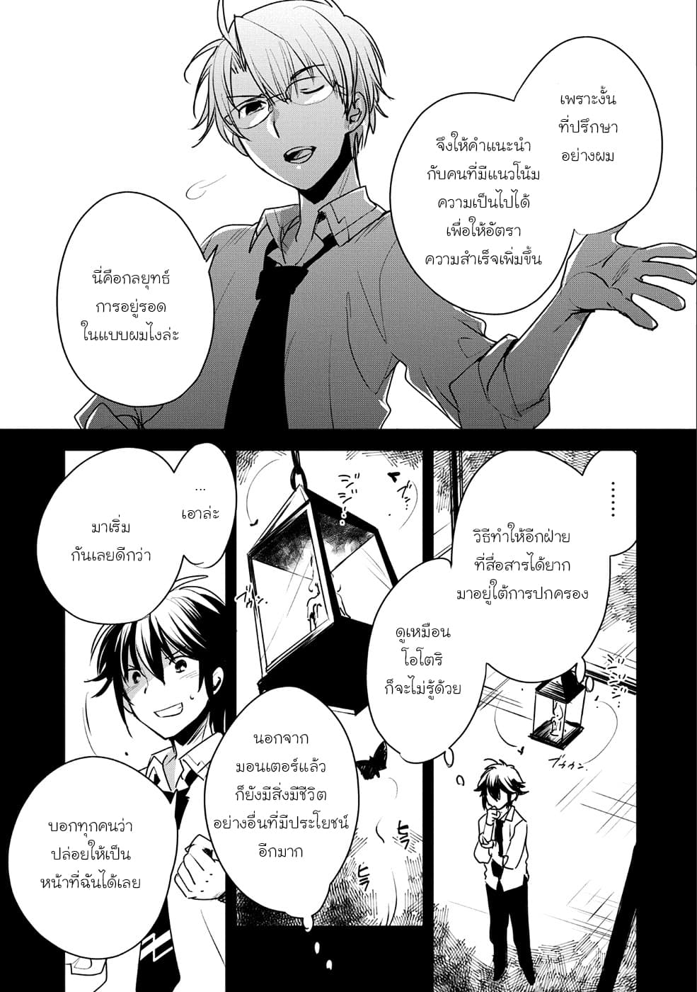 Sokushi Cheat ga Saikyou Sugite, Isekai no Yatsura ga Marude Aite ni Naranai n desu ga 8-สายซัพพอร์ตมันจะเมพไปมั้ย
