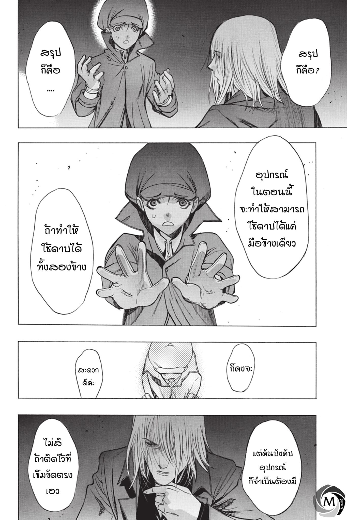 Attack on Titan - Before the Fall 42-ท้องฟ้าระหว่างเดินทาง