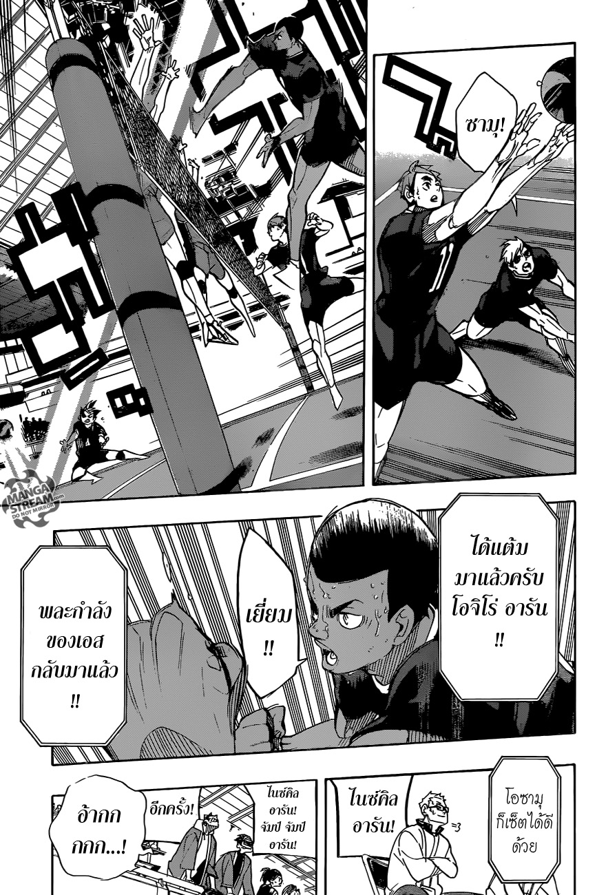 Haikyuu!! 273-กระแสเกม