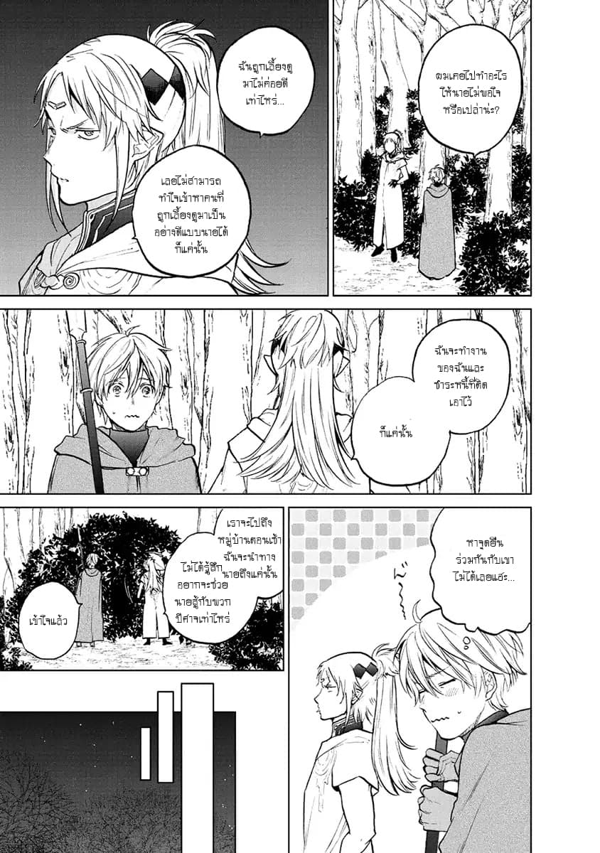 Saihate no Paladin พาลาดิน ยอดอัศวินจากแดนไกล 16-ภาระหน้าที่