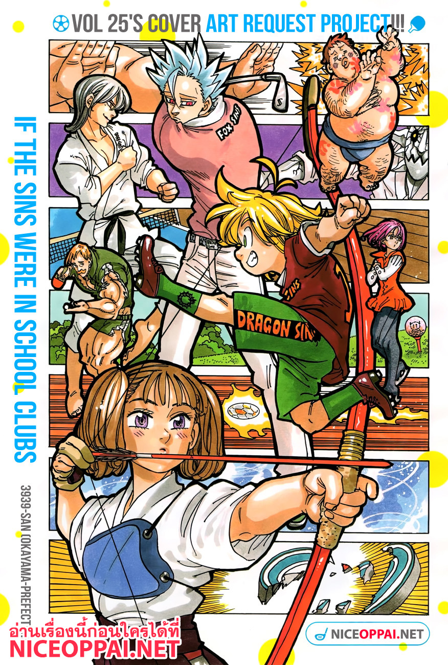 Nanatsu no Taizai 235-ภัยร้ายใหม่
