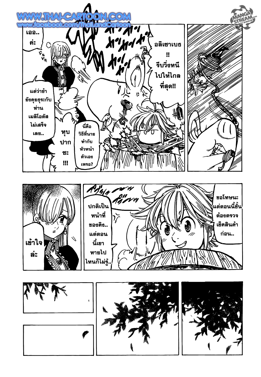 Nanatsu no Taizai 110-คำสารภาพ