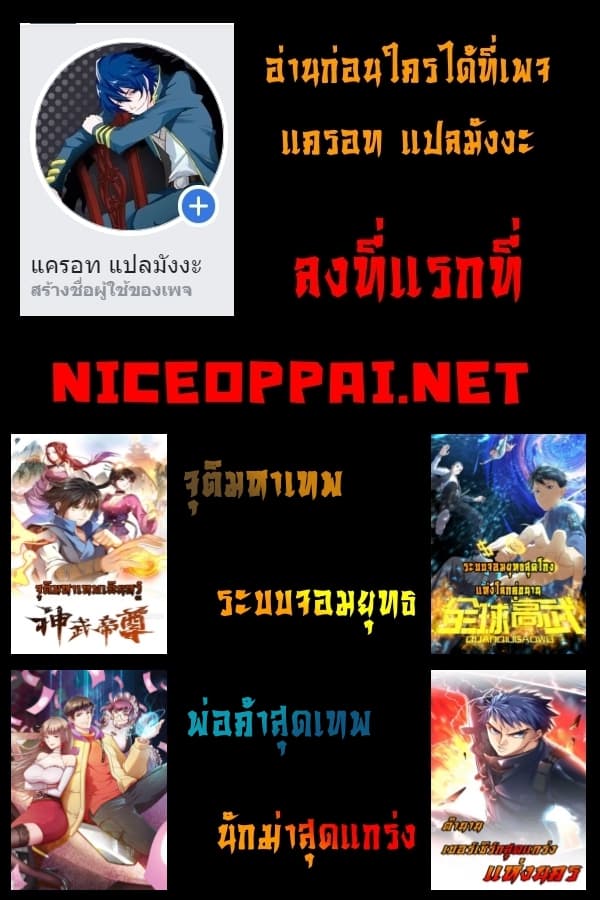 Become God Merchant in The Other World ข้ามต่างโลกเพื่อเป็นพ่อค้าเทพสุดมั่งคั่ง 16-16