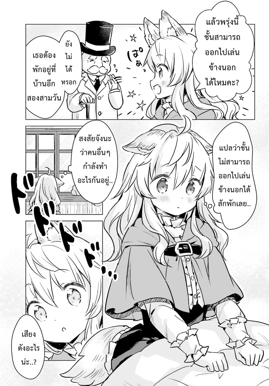Chiisana Mori no Ookami-chan 7-7