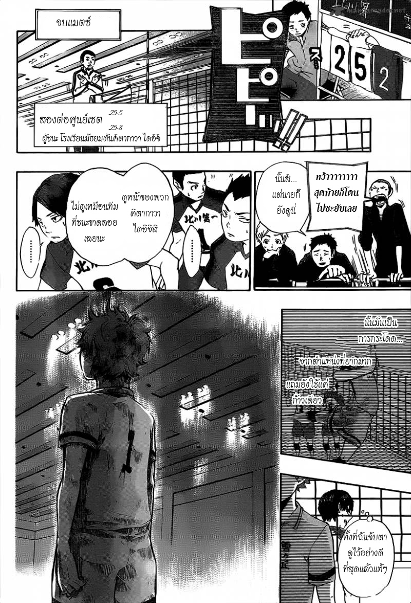 Haikyuu!! 1-สิ้นสุดและเริ่มต้น