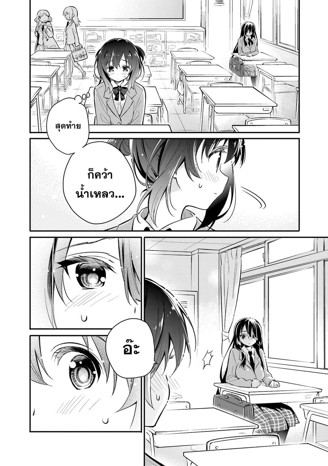 Chotto Ippai! 4-ข่มความรู้สึก