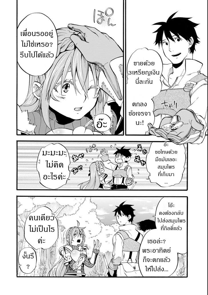 Ossan Boukensha Kein no Zenkou 1-1