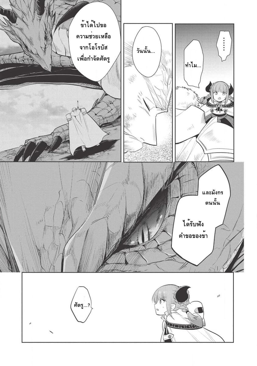 Maou no Ore ga Dorei Elf wo Yome ni Shitanda ga, Dou Medereba Ii? 22-ถึงยังไงก็ยังปราบอสูรปีศาจสมกับเป็นอัศวินศักดิ์สิทธิ์ (2)