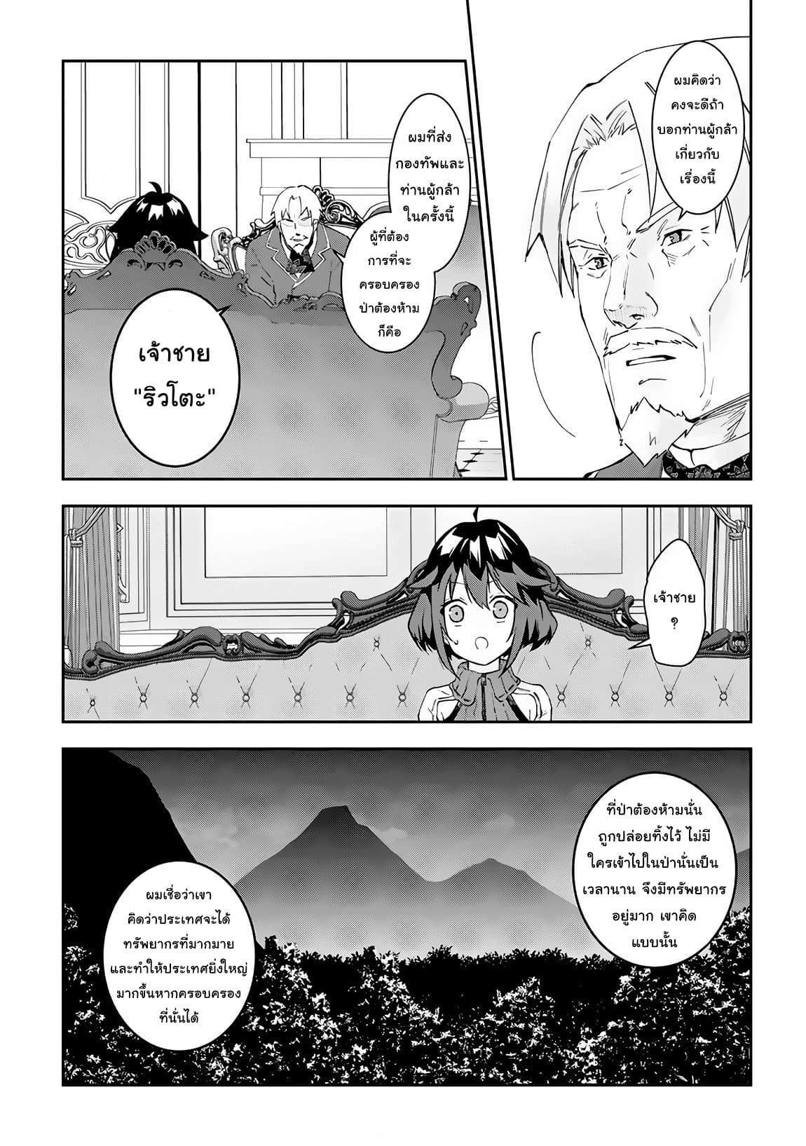 Maou ni Natta node, Dungeon Tsukutte Jingai Musume to Honobono suru จู่ๆก็ได้เป็นจอมมารแล้วไปสร้างดันเจี้ยนกับสาวที่ต่างโลก 21-21