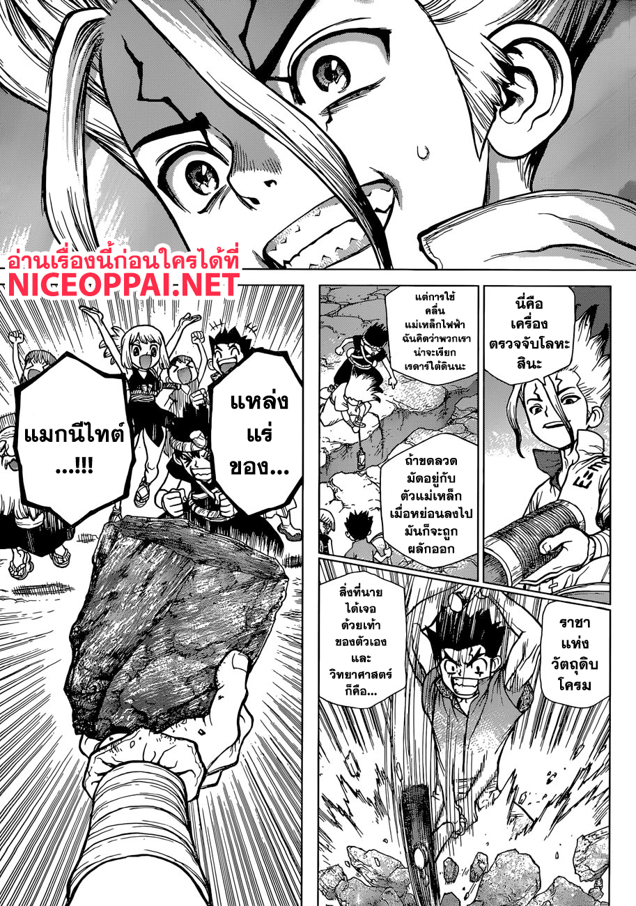 Dr.Stone 97-สนุกไปกับราชาผู้สร้าง