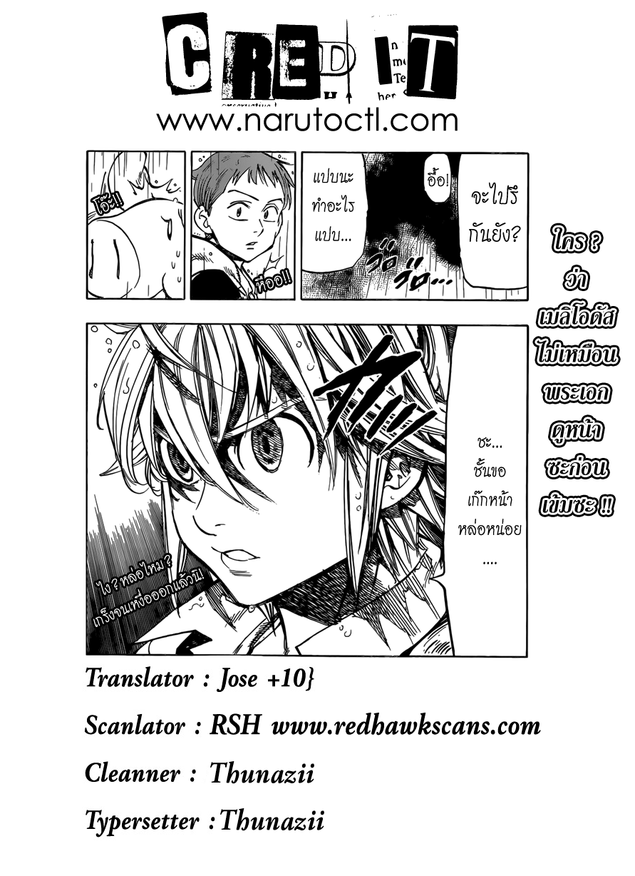 Nanatsu no Taizai 28-บุรุษผู้เป็นอันตราย