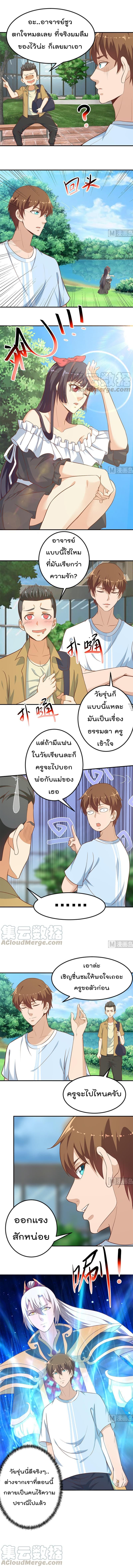 Master Cultivation Return โคตรเซียนเกรียนกลับมาเกิดใหม่ 79-79
