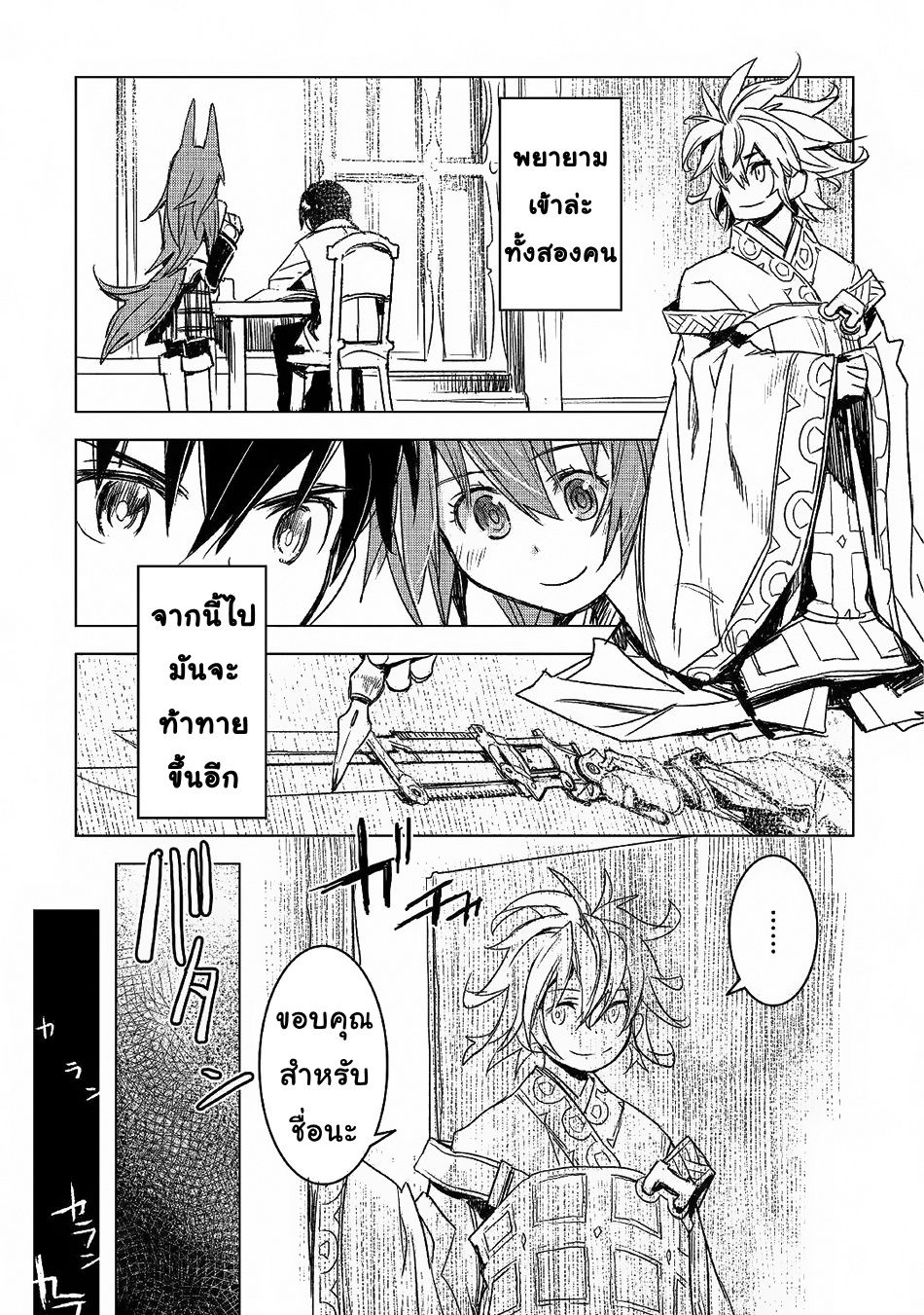 Kuro no Souzou Shoukanshi - Tenseisha no Hangyaku 7-7