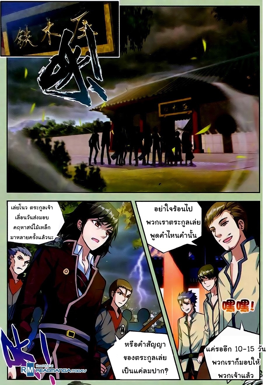 Wu Dong Qian Kun 22-คฤหาสน์ไม้เหล็ก