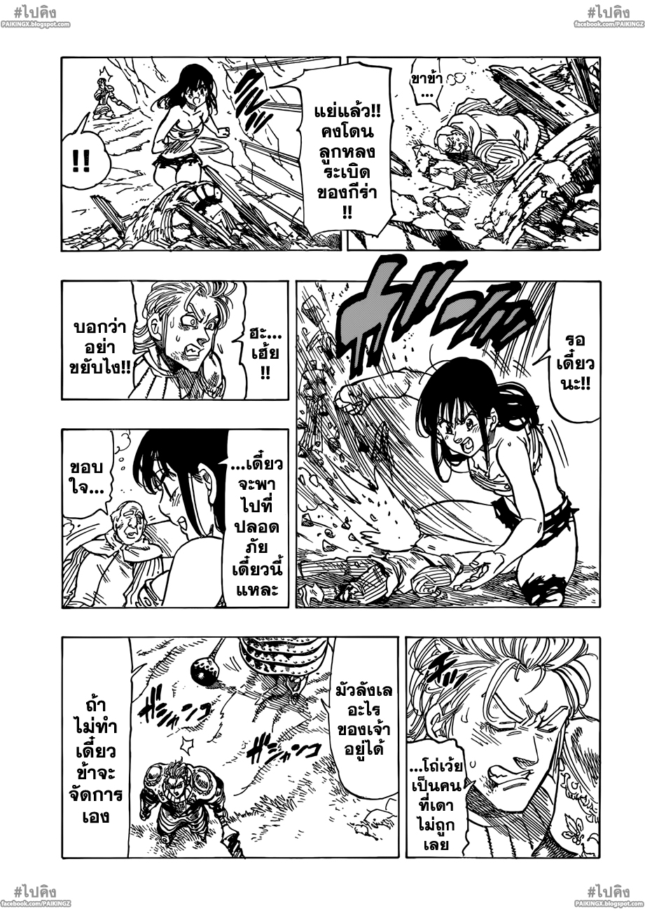 Nanatsu no Taizai 43-การเดิมพันที่อันตราย