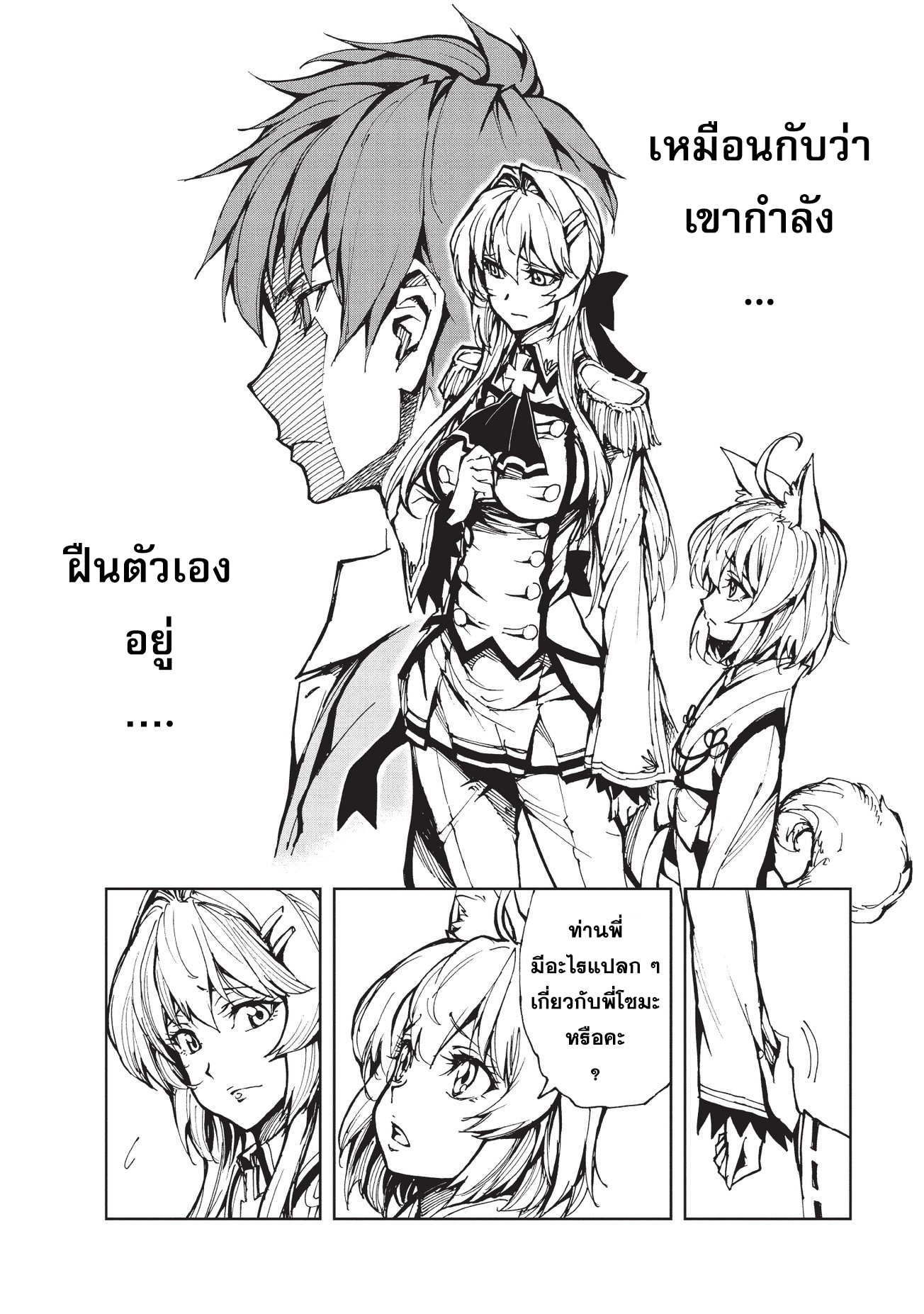 Genjitsushugisha no Oukokukaizouki 12-ลางบอกเหตุ