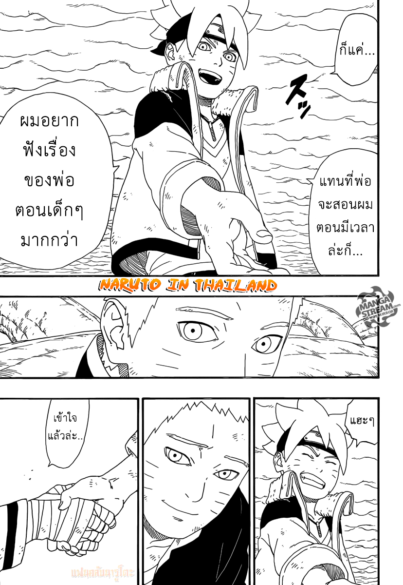 Boruto 7-พุ่งชน...!!