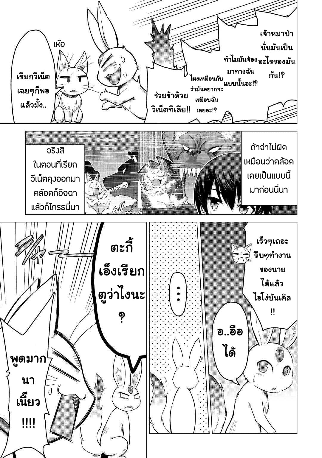Saikyou no Shokugyou wa Yuusha demo Kenja demo naku Kanteishi (Kari) rashii desu yo? 18-18