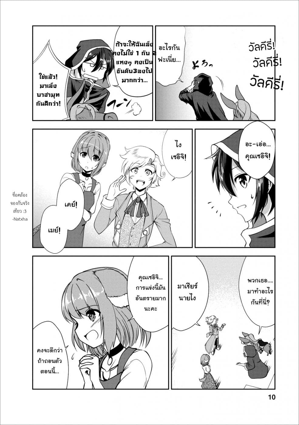Shinka no Mi ~Shiranai Uchi ni Kachigumi Jinsei~ 16-การแข่งชิงถ้วยเมืองหลวง