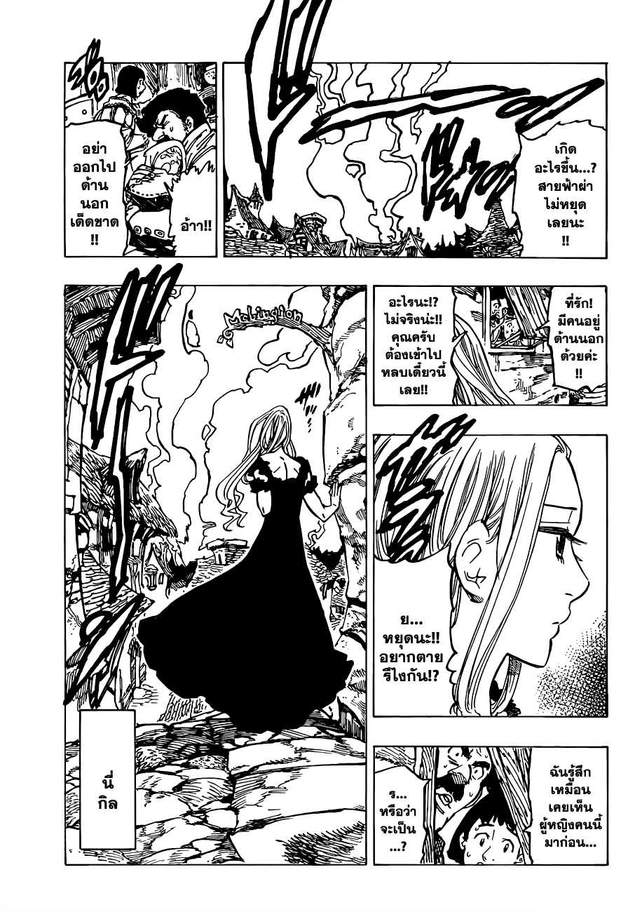 Nanatsu no Taizai 81-การโจมตีเดี่ยวของเมลีโอดัส