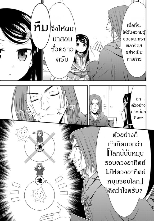 Saving 80,000 Gold Coins in the Different World for My Old Age ต้มตุ๋นต่างโลก 38-38