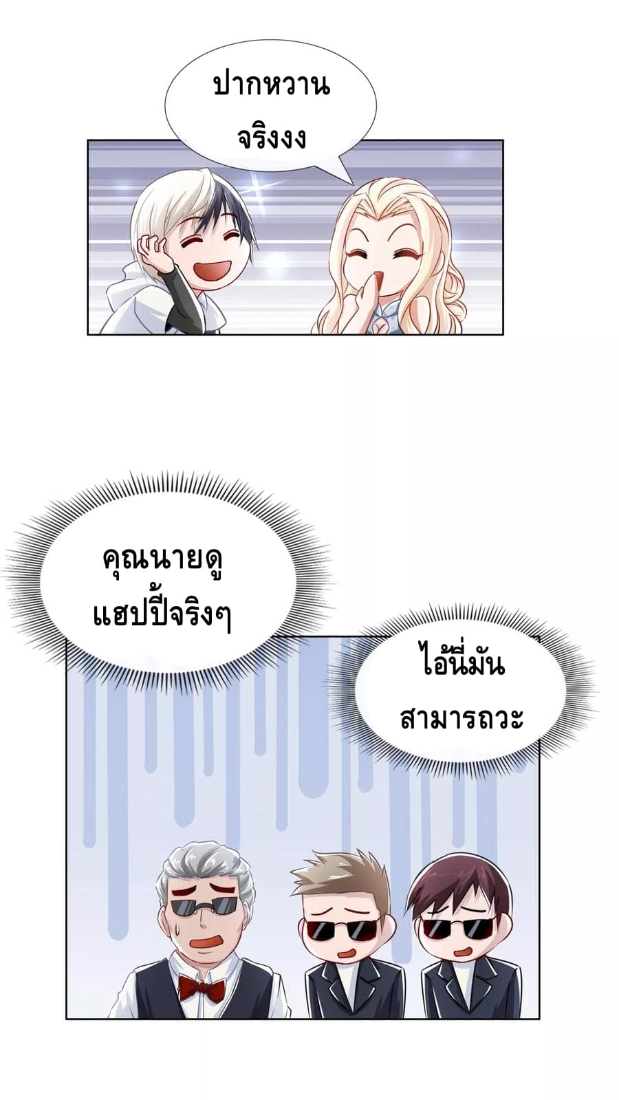 The Master Servant in The City ซินแสเกรียนเซียนฮวงจุ้ย 8-8