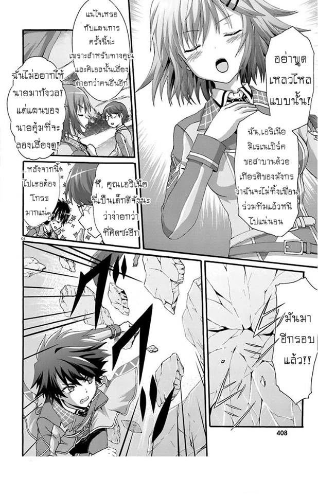 Dekisokonai no Monster Trainer 7-7