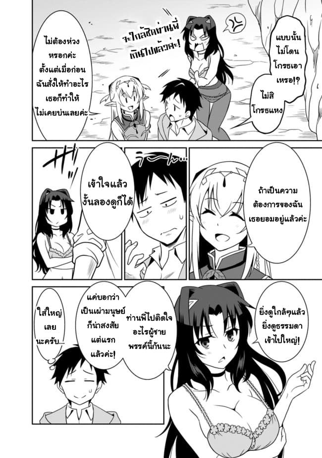Saikyou no Shuzoku ga Ningen datta Ken เผ่ามนุษย์แกร่งสุดโลก 10-10