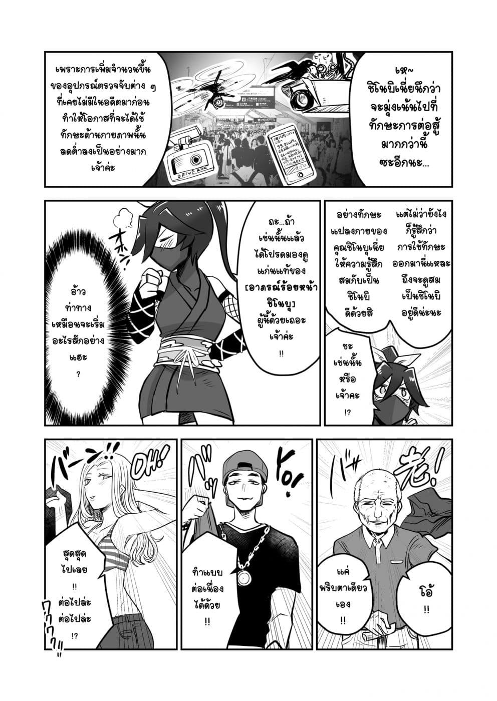100 Face Dress no Shinobu-san อาภรณ์ร้อยหน้า คุณชิโนบุ 5-5
