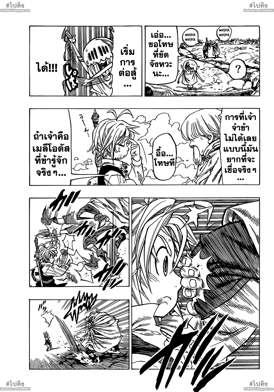 Nanatsu no Taizai 38-ความบังเอิญและความจำเป็น