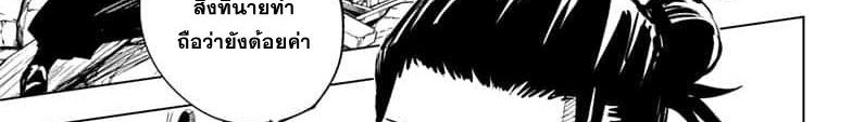 Jujutsu Kaisen มหาเวทย์ผนึกมาร 65-สิ่งของที่ถูกซ่อนไว้