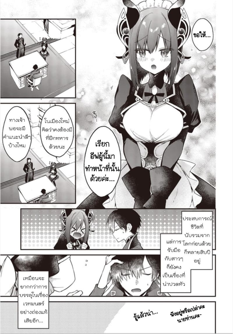 Realist Maou Niyoru Seiiki Naki Isekai Kaikaku จอมมารผู้รู้แจ้งกู้โลก 8-8