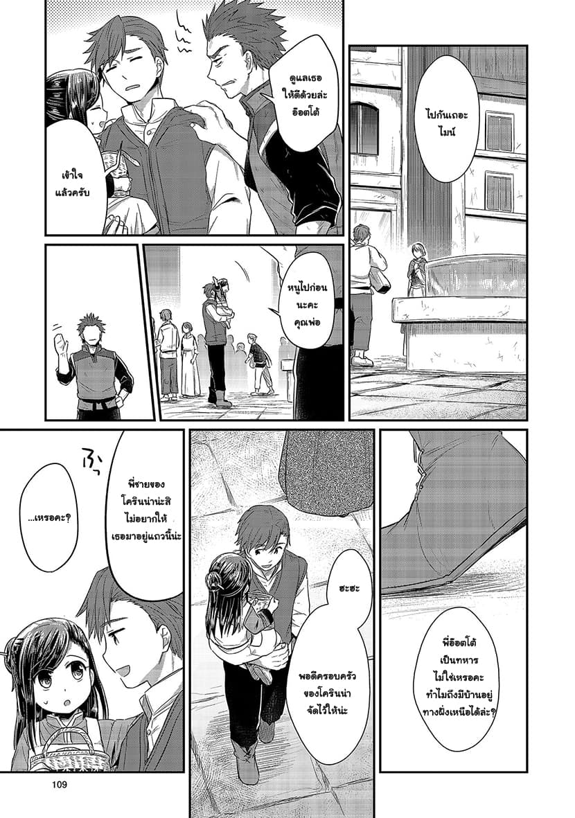 Honzuki no Gekokujou 13-หนทางสู่กระดาษญี่ปุ่น