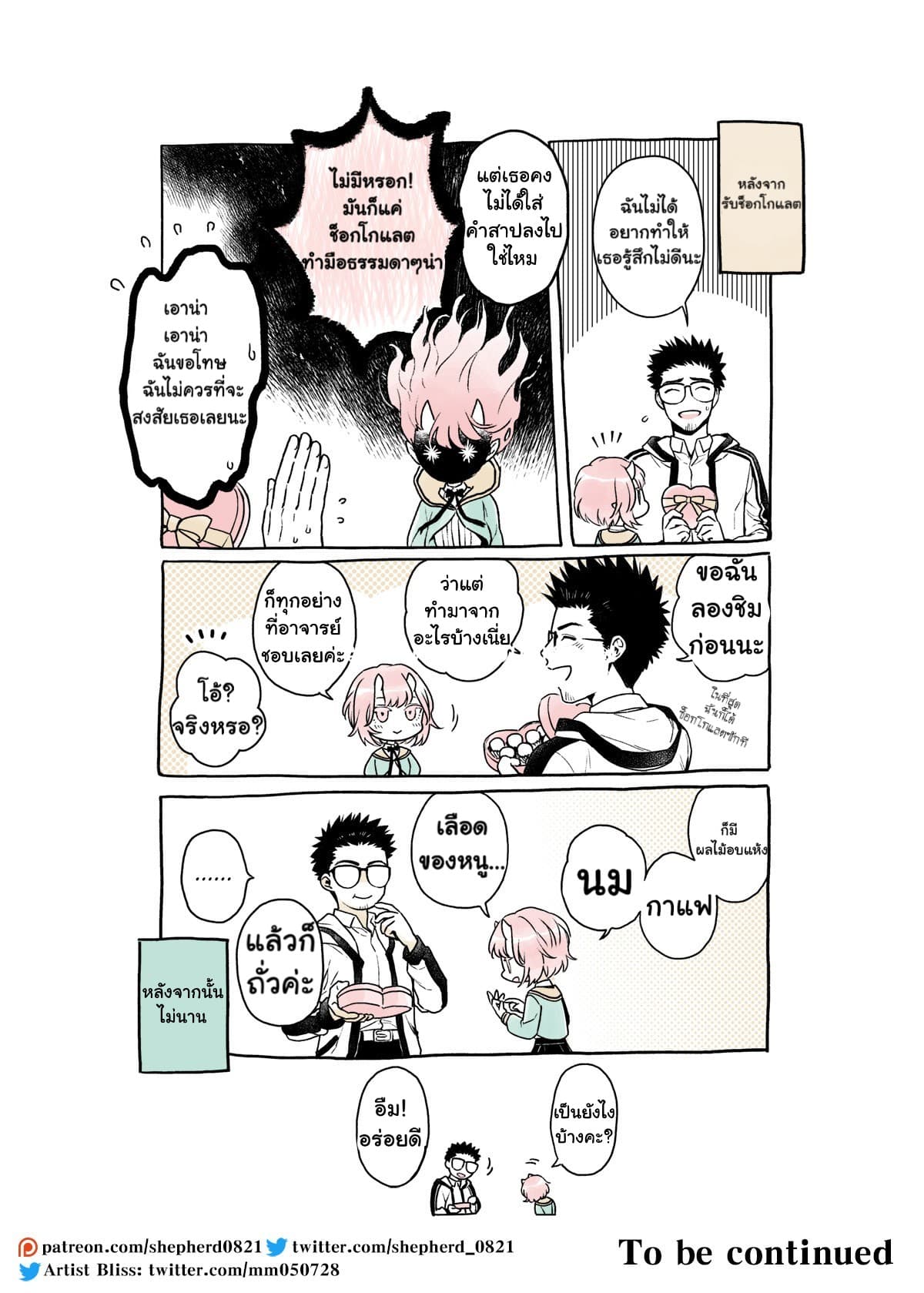 Modern MoGal if - Oni's Love Rule เรื่องรักๆของยักษ์สาวกับหนุ่มหัวขาด 2-2