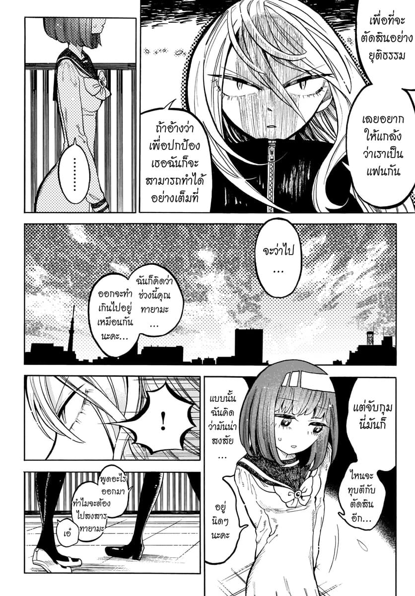 Byougetsu (yamisuki) โรคป่วย 3-3