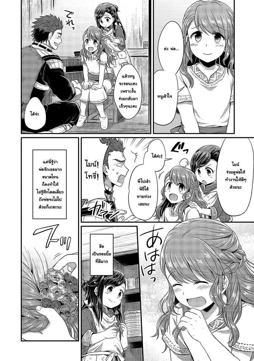 Honzuki no Gekokujou 11-ฉันรักอารยธรรมลุ่มแม่น้ำฮวงโห