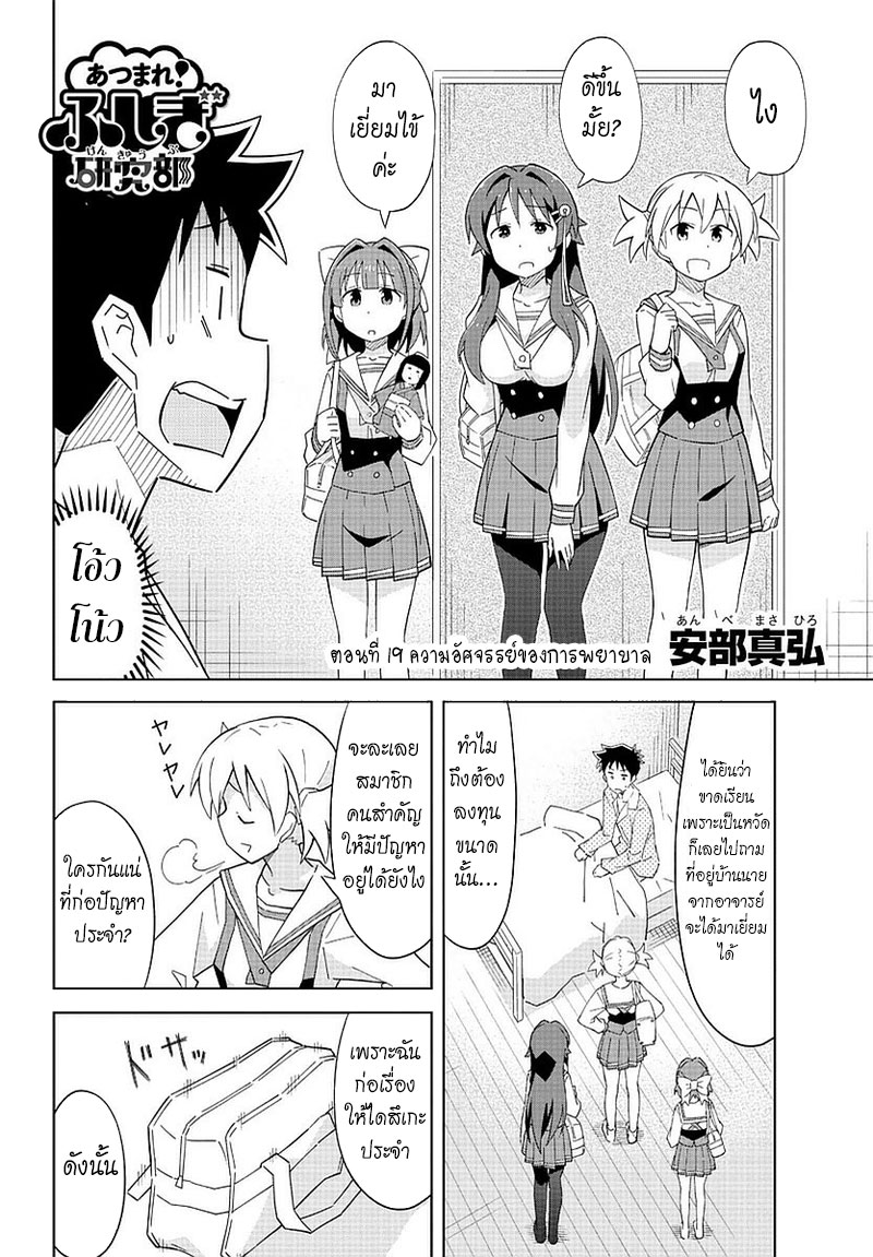 Atsumare! Fushigi Kenkyubu 19-ความอัศจรรย์ของการพยาบาล