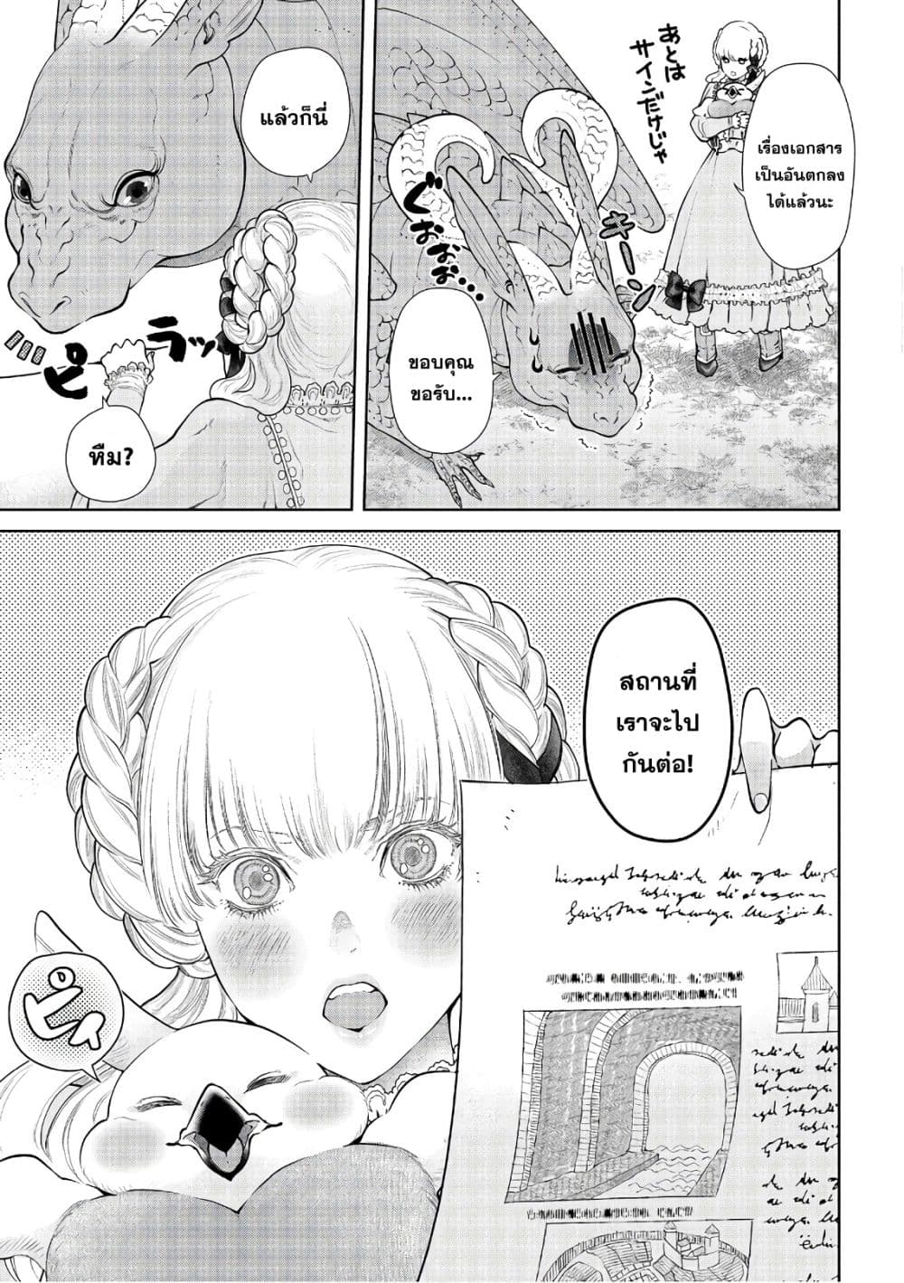 Dragon, Ie wo Kau หาบ้านให้มังกรที! 13-มังกรกับการเลี่ยงภาษี