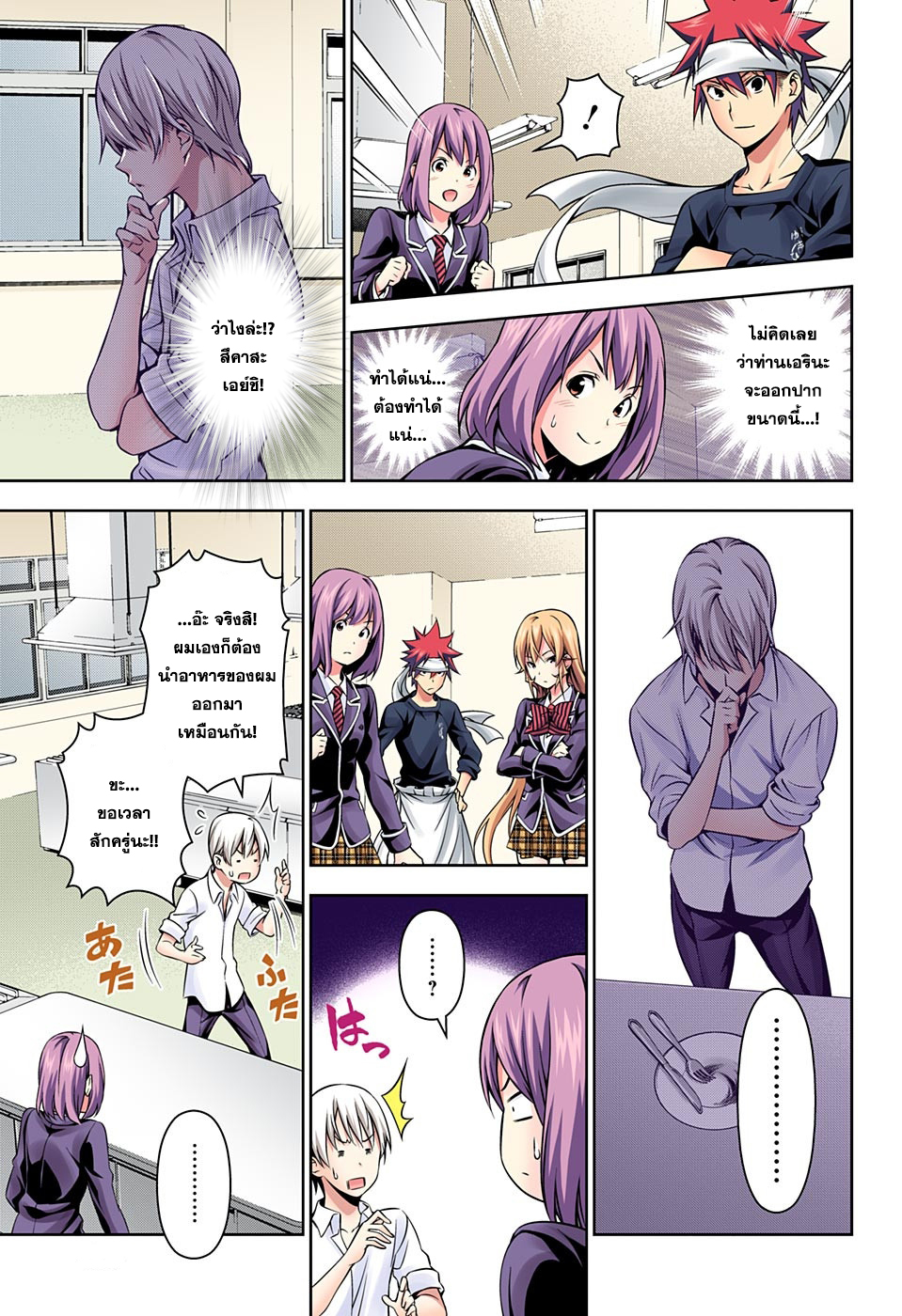 Shokugeki no Soma 165-สองหน้า