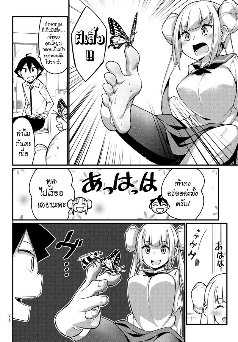 Ashigei Shoujo Komura-san 17-รสน้ำผึ้งค่ะ