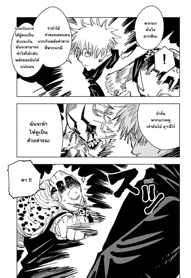 Jujutsu Kaisen มหาเวทย์ผนึกมาร 85-อุบัติการณ์ชิบุย่า 3