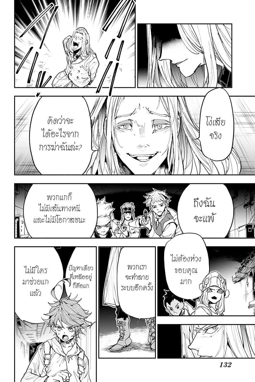 The Promised Neverland 169-เพอร์เฟคสกอร์