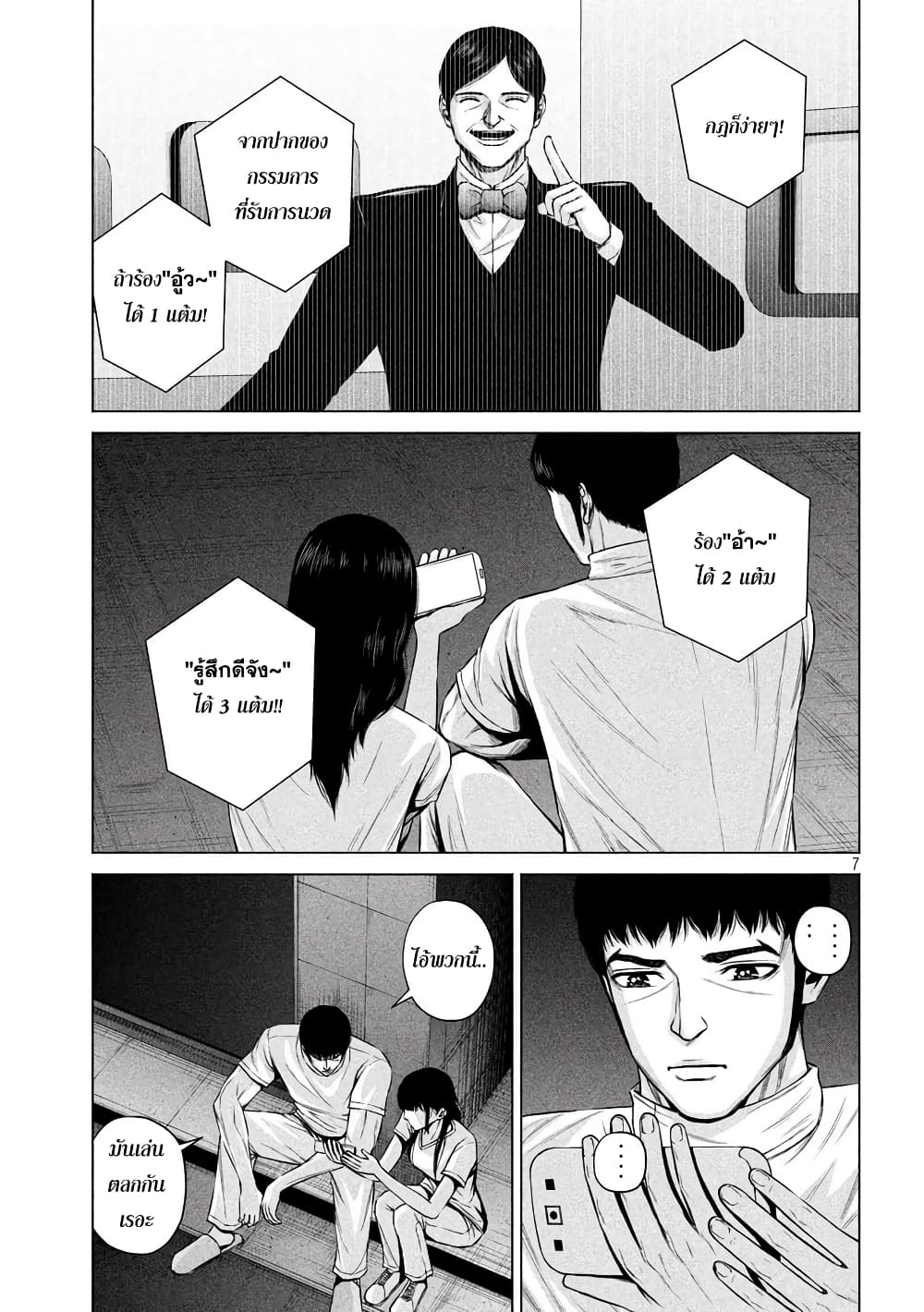 Kenshirou ni Yoroshiku 12-โทคิลุกขึ้นมาร่วมเคลื่อนไหว